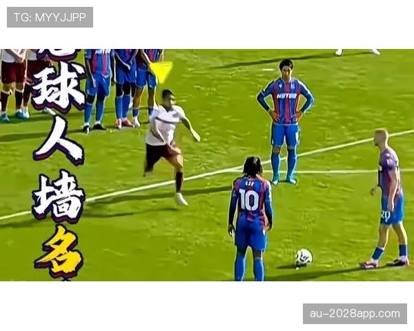 任意球人墙干扰判罚标准，何时算犯规引发争议？