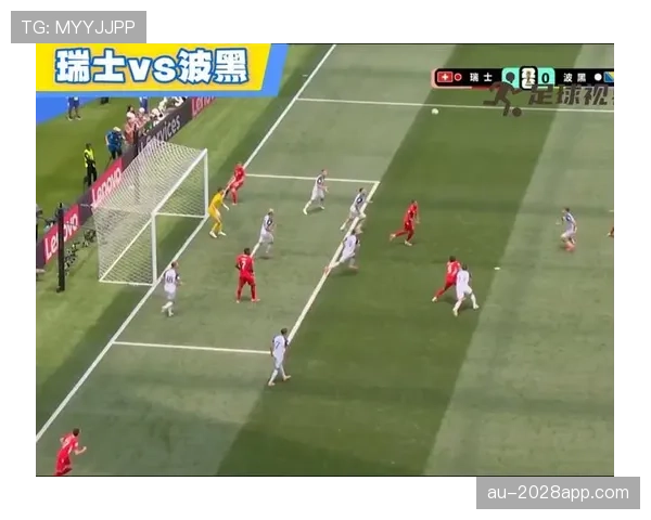 瑞士4-1波黑回顾：B组第二轮大胜奠定优势